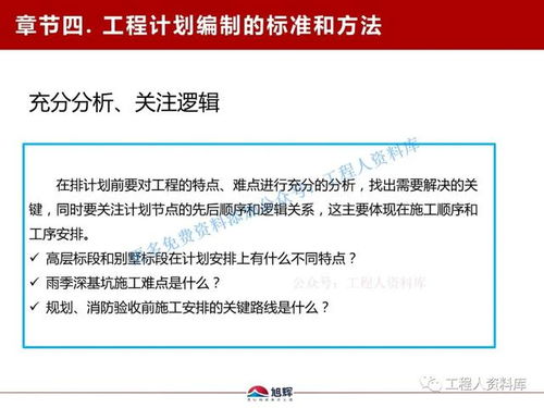 旭辉地产鲁班学院干货分享 工程计划管理与服务福利全解析