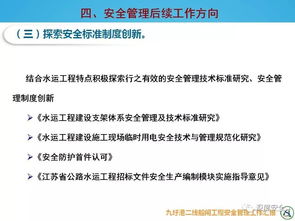 九圩港二线船闸工程安全管理工作汇报