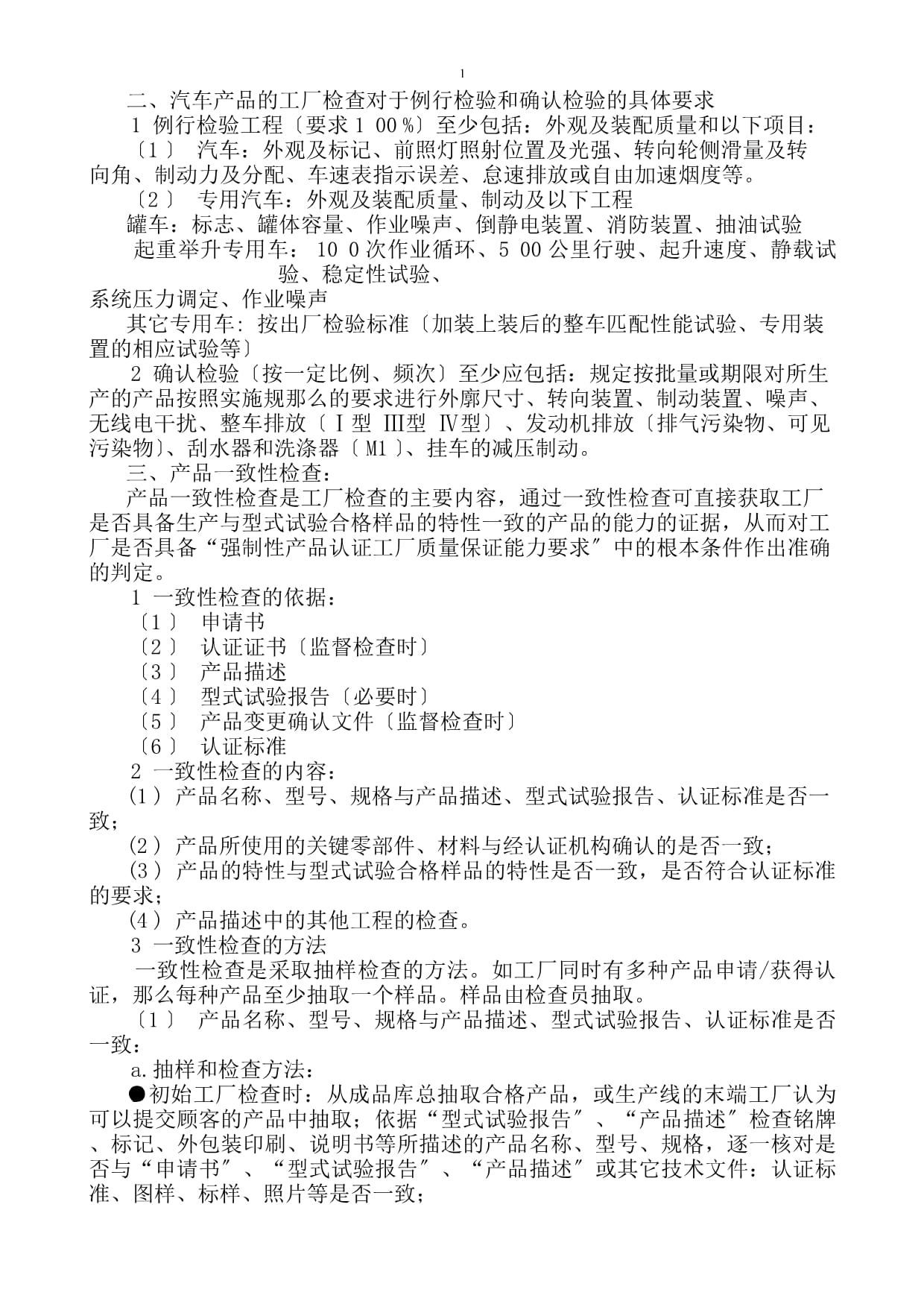 AAB-质量管理体系基本知识培训讲义（工程管理服务）
