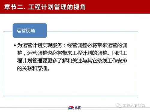 旭辉地产鲁班学院干货分享 工程计划管理 内含福利