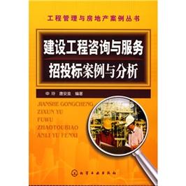 工程咨询招投标 从典型败局看标杆启示